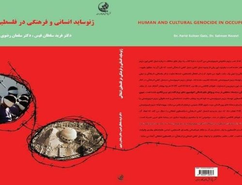 انتشار کتاب ژنوساید انسانی و فرهنگی در فلسطین اشغالی