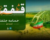 مستند «شطرنج قفقاز»
