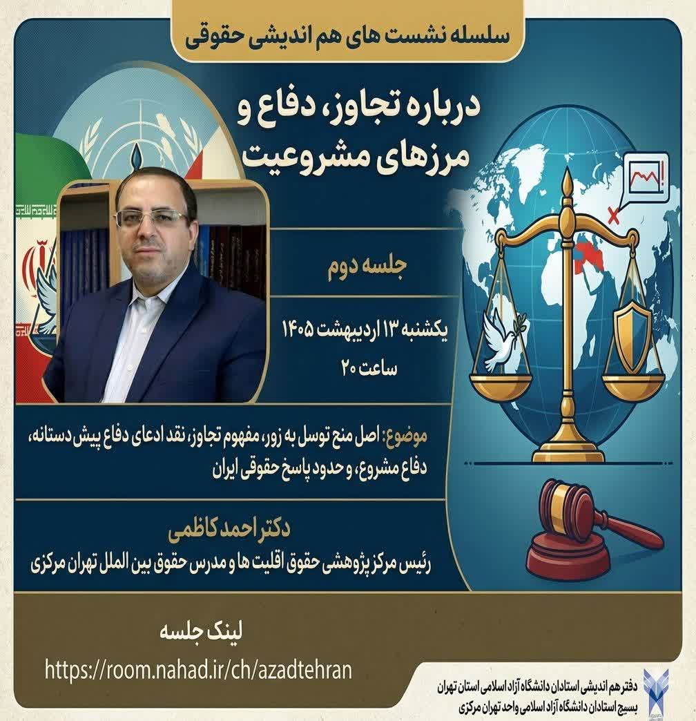 دکتر کاظمی در کنفرانس جنگ رمضان در آینه حقوق بین الملل: در کنار امریکا و رژیم اسرائیل، برخی از کشورهای عربی نیز مصداق متجاوز براساس قطعنامه تعریف تجاوز هستند