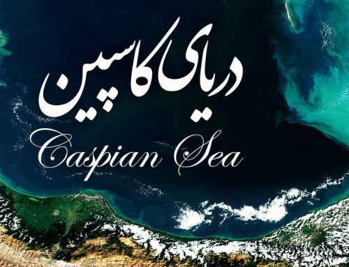 در باب مذمت واژه خزر ( باب دوم)